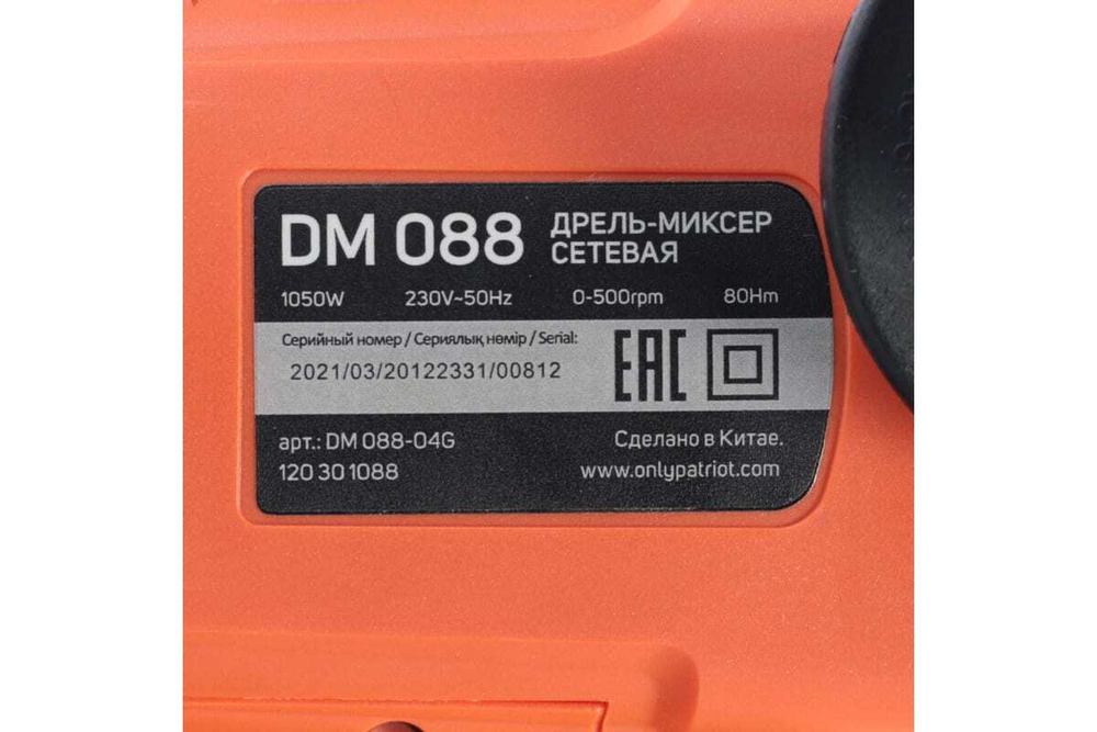 Электрическая дрель-миксер PATRIOT DM 088 120301088