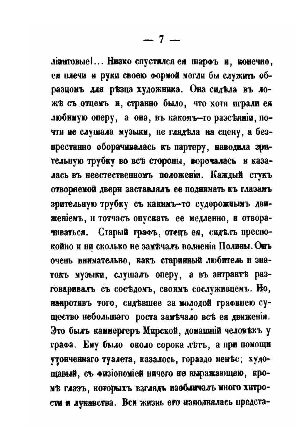 Графиня Полина | А.П. Глинка