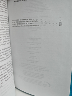 Лукоморье: Операция "У Лукоморья"; "Тридевятый синдикат"; Акция "Ближний Восток"