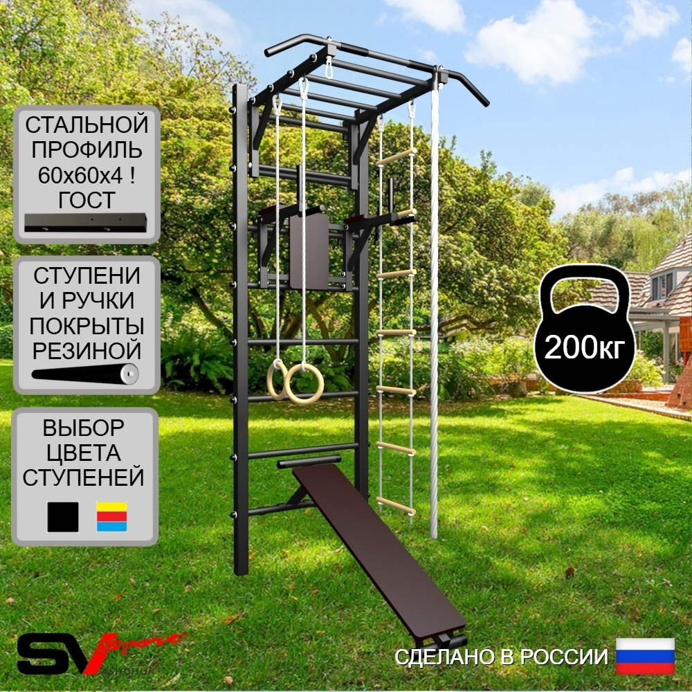 Уличная шведская стенка Sv Sport У445 (Турник-Рукоход/Брусья/Скамья/Канат/кольца/лестница)