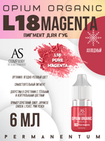 L18 PURE MAGENTA  ORGANIC пигмент для губ TM AS-Company OPIUM COLORS