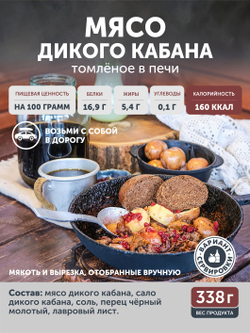 Мясной набор Мясо дикого кабана + Свинина ТАЁЖНЫЙ ЦЕХ
