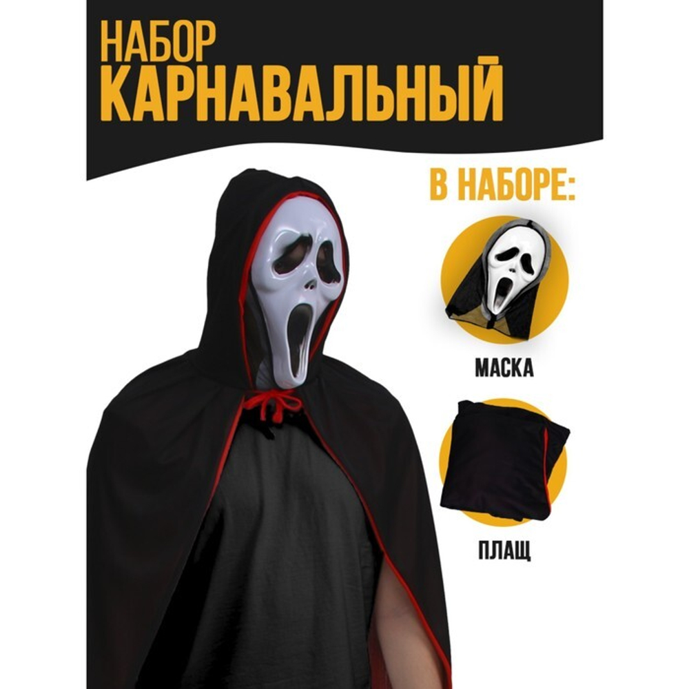 ❗️ЗА КОПЕЙКИ❗️Костюм КРИК на Хэллоуин. Halloween Scream Costume. Костюм на Хэллоуин своими руками