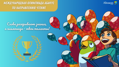 Регистрация на Турнир по Чтению (29.11-1.12.2025)