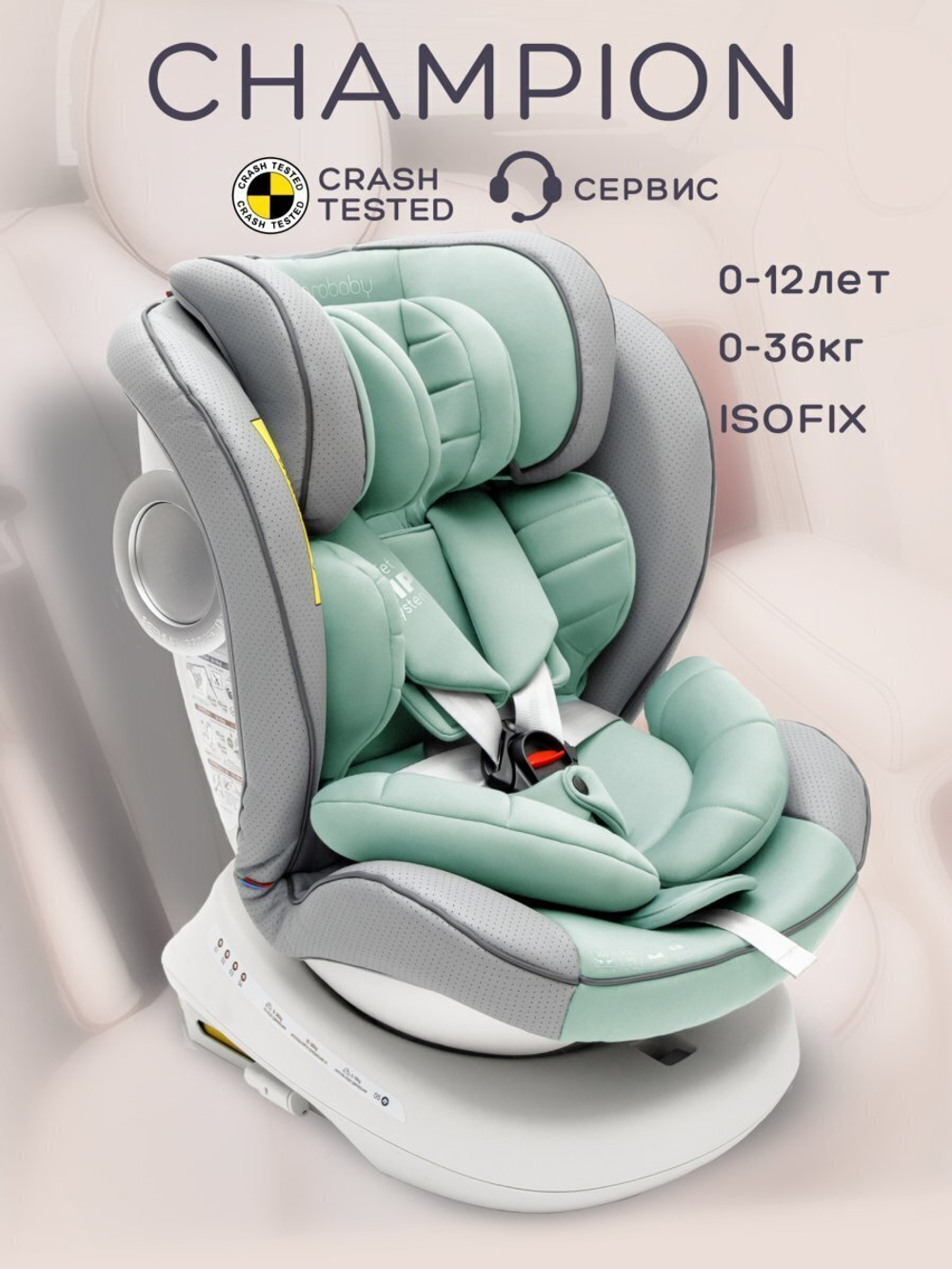 Автокресло детское AMAROBABY CHAMPION, Isofix класс D, группа 0+/1/2/3