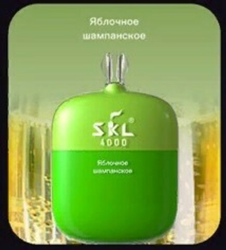 SKL-4000 Яблочное шампанское 4000 затяжек 20мг Hard (2% Hard)