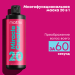 TOTAL RESULTS MIRACLE CREATOR MASK - МНОГОФУНКЦИОНАЛЬНАЯ МАСКА ДЛЯ ВСЕХ ТИПОВ ВОЛОС (500 МЛ)
