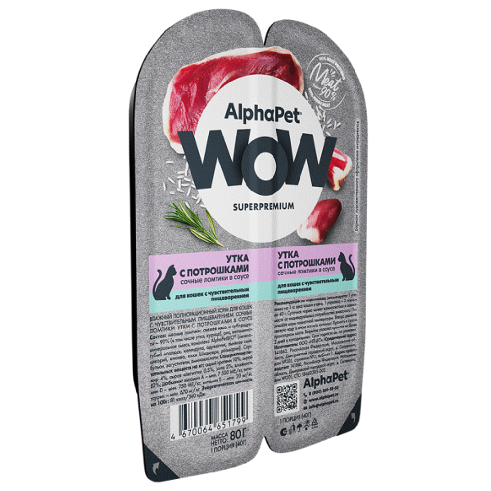 ALPHA PET WOW Влажный корм для кошек с чувствительным пищеварением, утка и потрошки 0,08 кг