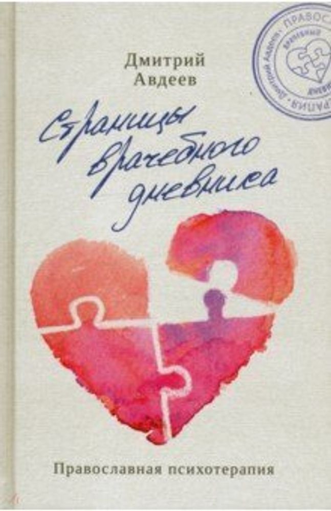 97613949_stranitsyi-vrachebnogo-dnevnika-blagovest