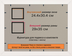 Рама 24x30 для картин и фотографий