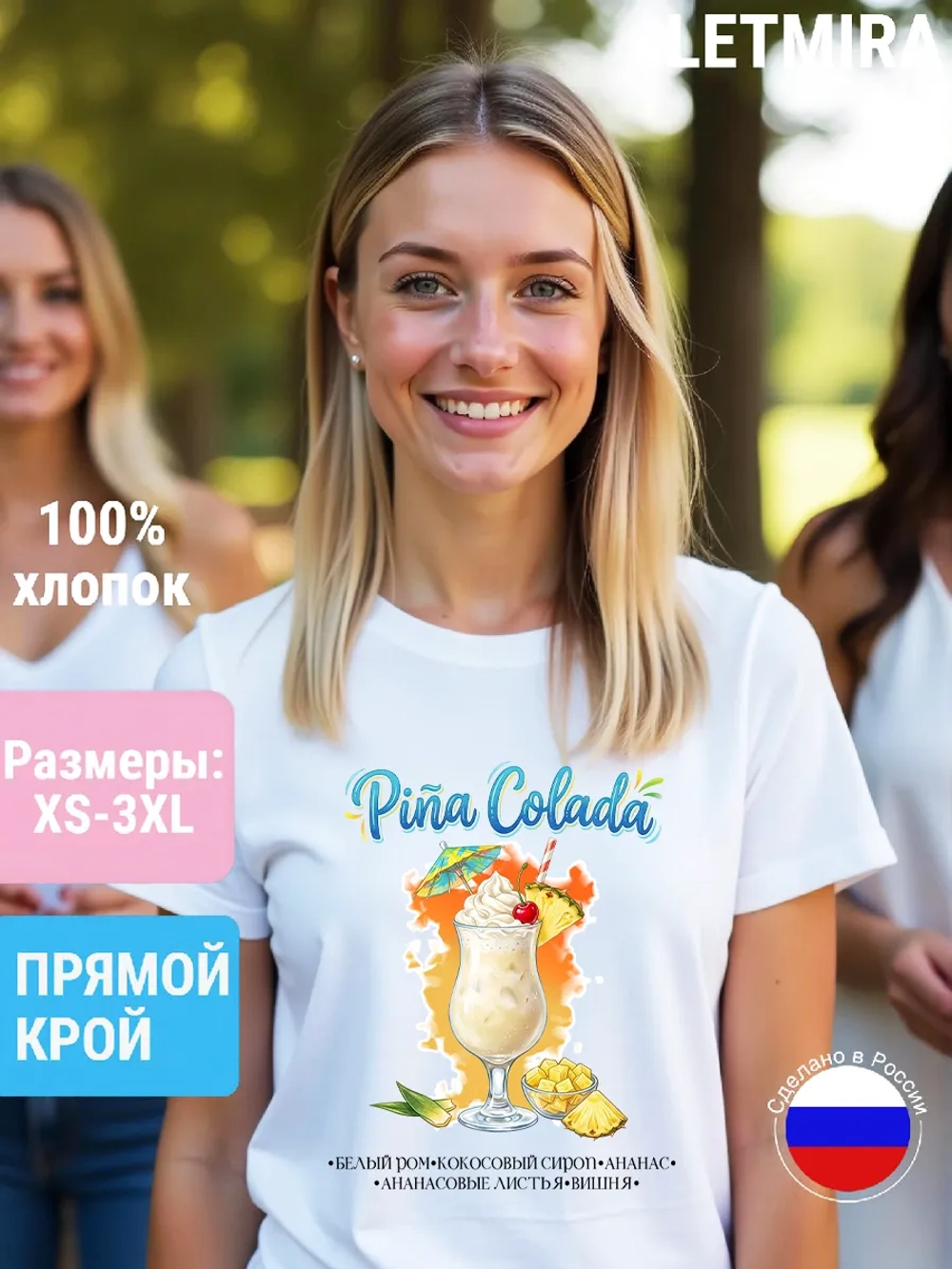 Футболка с Принтом Коктейль Пина Колада