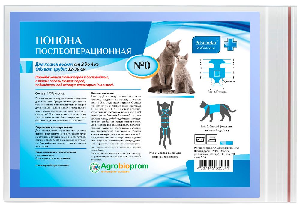 Pchelodar (Пчелодар) Попона послеоперационная для кошек, № 0, 32-39 см