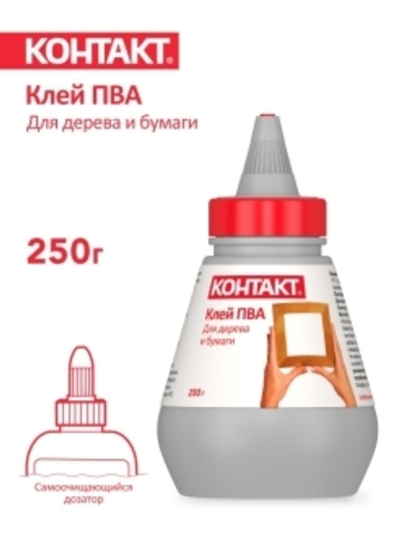 Клей Контакт-ПВА 250 гр.