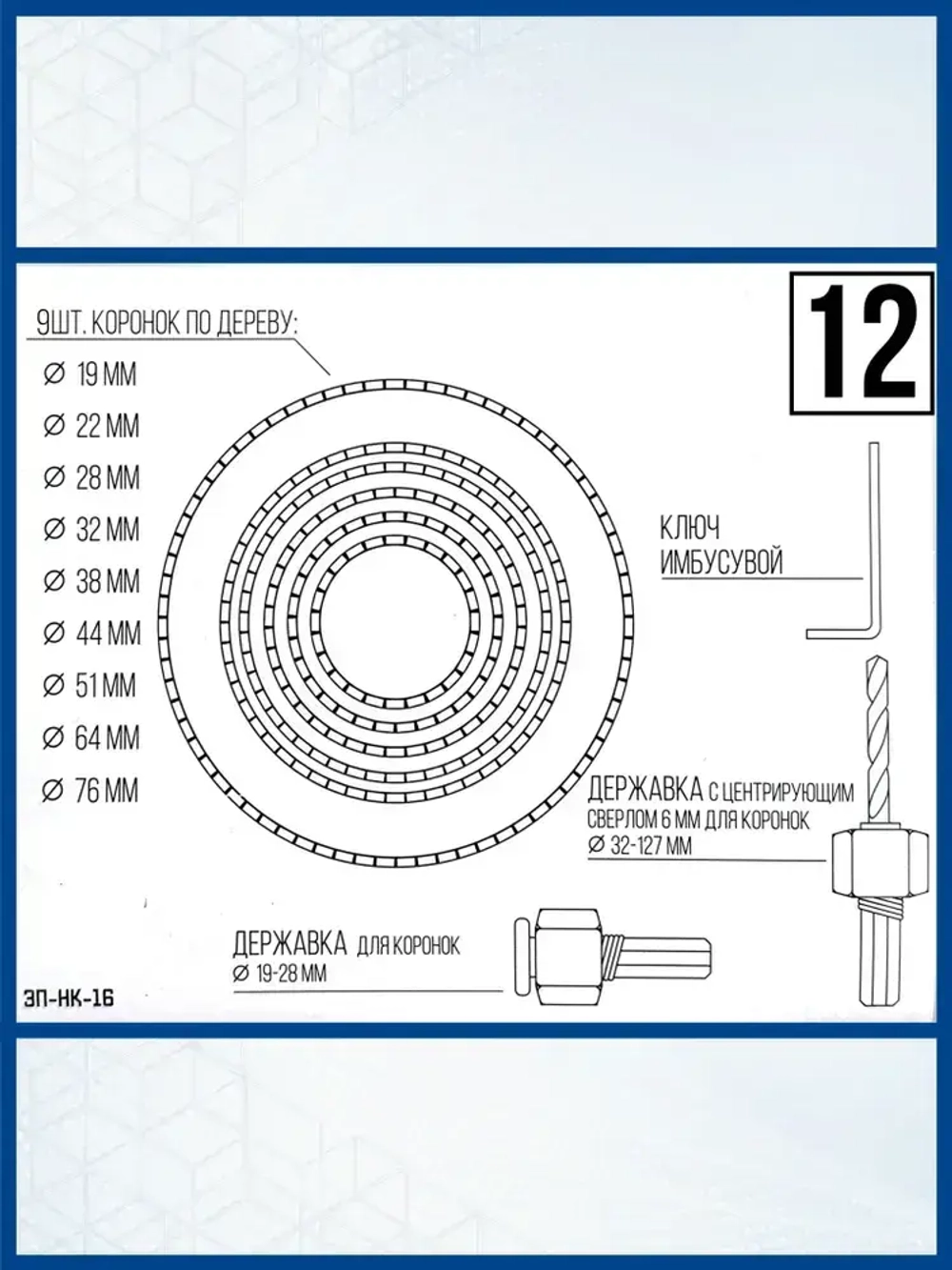 Набор коронок по дереву, 12 предметов, 19-76мм, Xpert