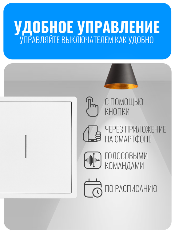 Умный кнопочный Wi-Fi выключатель Smart Aura серия COSMO