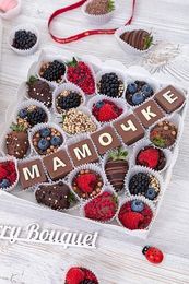 Ягоды в шоколаде Маме