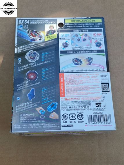 Волчок и запускатель Cobalt Dragoon 2-60C BX34 от Takara Tomy