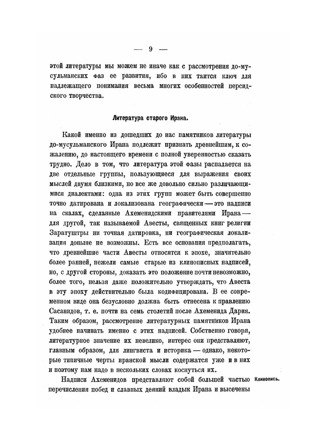 Очерк истории Персидской литературы | Е. Э Бертельс