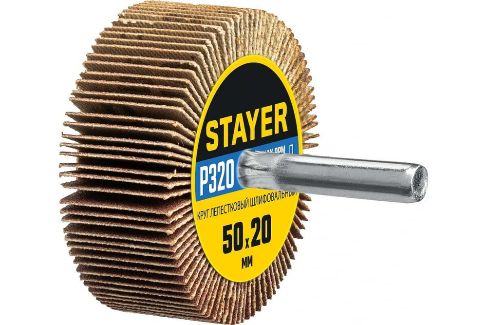 Круг шлифовальный лепестковый на шпильке STAYER P320, 50x20 мм 36607-320