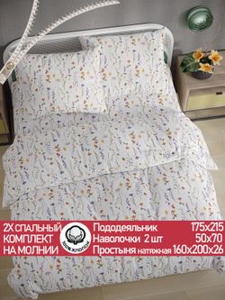 Постельное белье перкаль Сказка "Флора" 2-спальное Наволочка 50х70 см 2 шт Простынь на резинке 160x200 см Пододеяльник 175x215 см