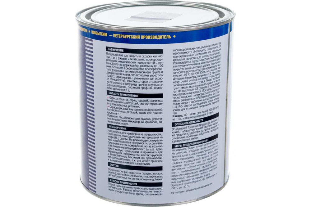 Грунт-эмаль на ржавчину 3 в 1 Новбытхим белая