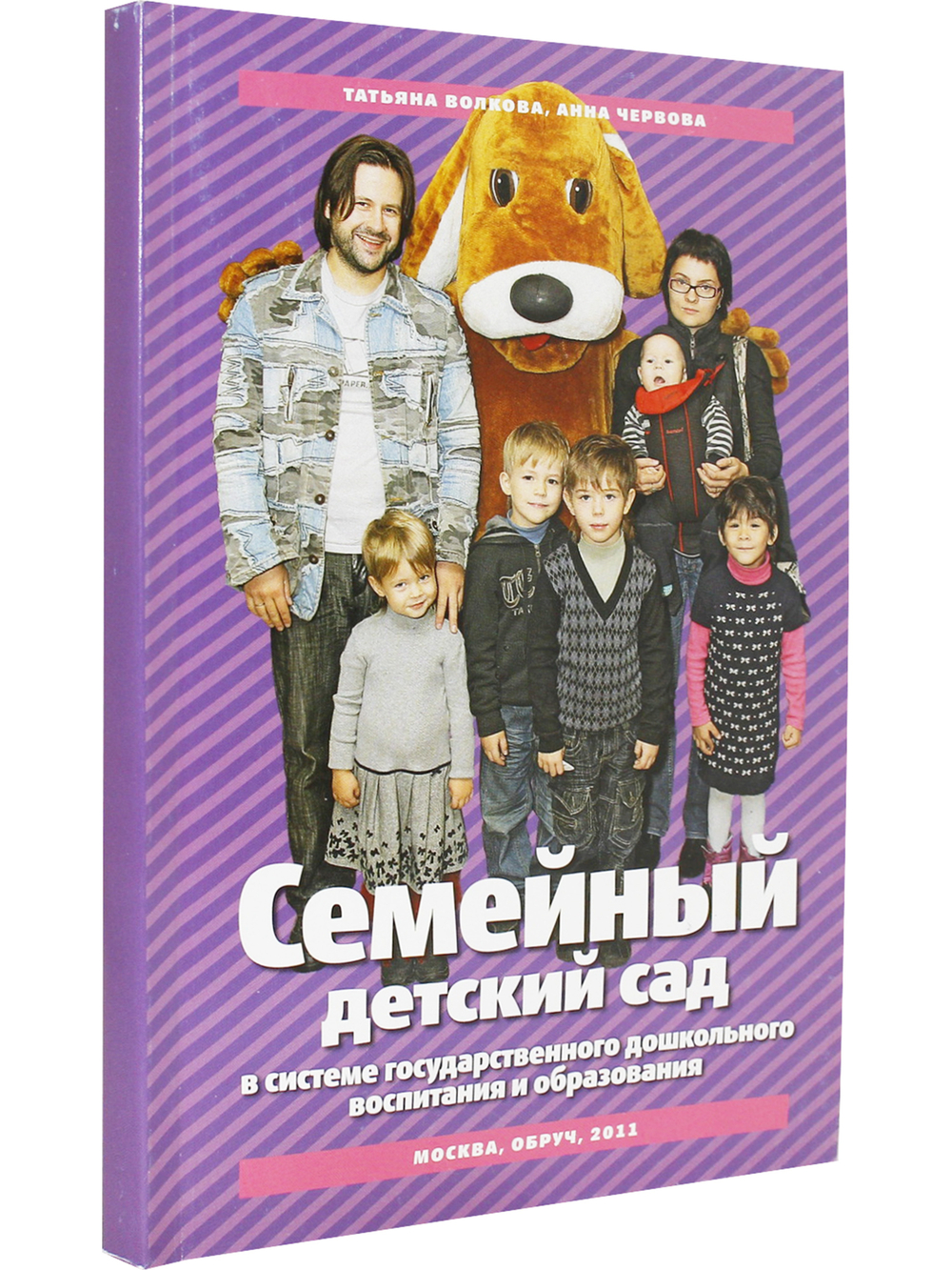 Семейный детский сад в условиях государственного дошкольного воспитания и образования