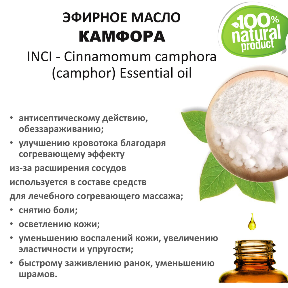 Эфирное масло камфоры / Cinnamomum camphora (camphor) Essential oil