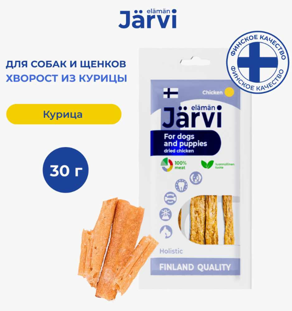 Jarvi вяленое лакомство хворост из курицы для собак и щенков всех пород, 30г. Jarvi вяленое лакомство хворост из курицы для собак и щенков всех пород, 30г.