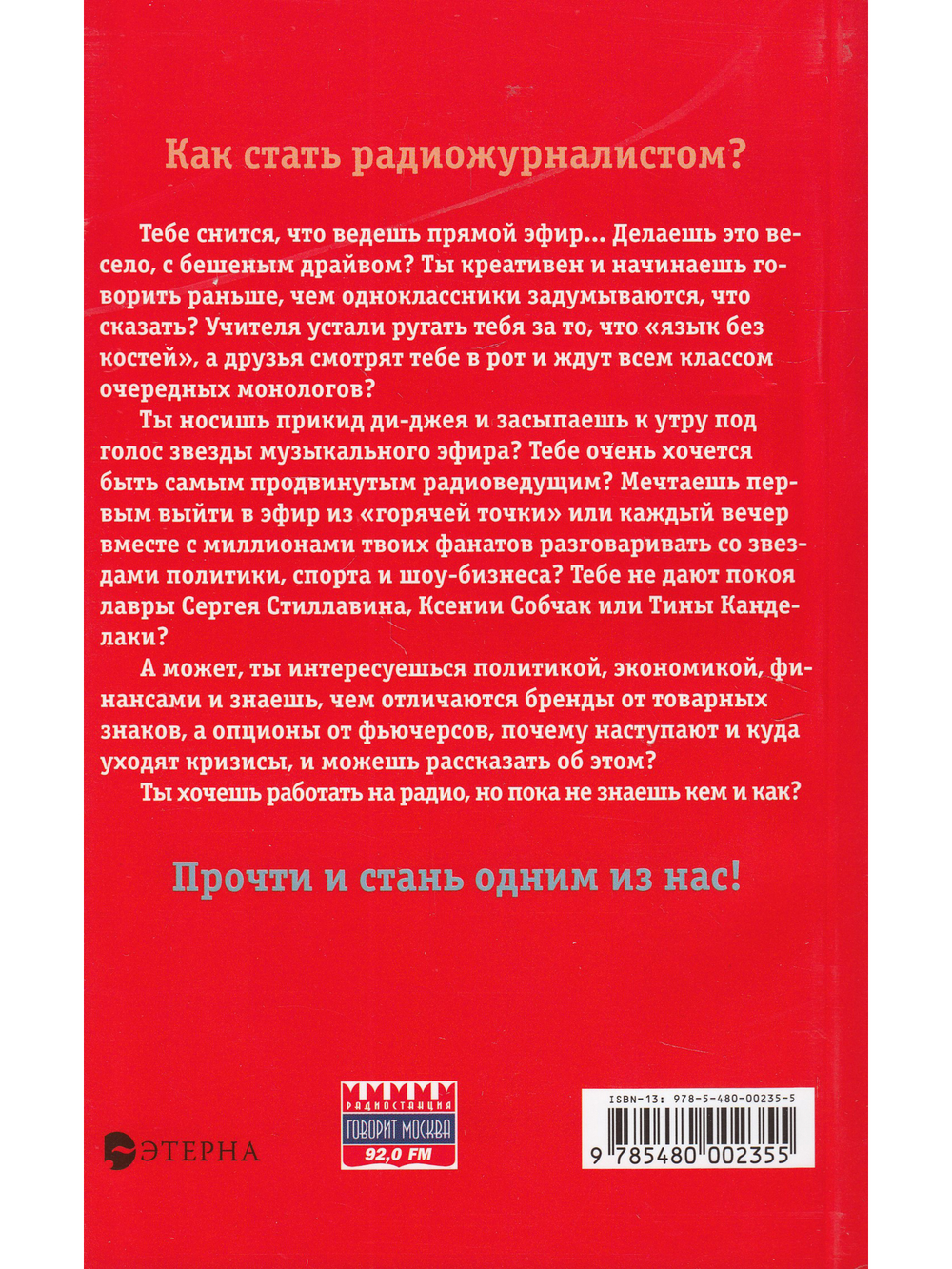 Как стать радио-журналистом. Работа на радио в вопросах и ответах