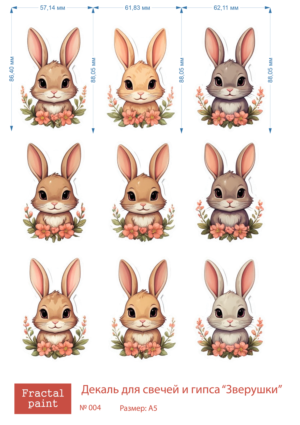 Трансфер переводной - декаль для свечей и гипса зверушки 004 А5