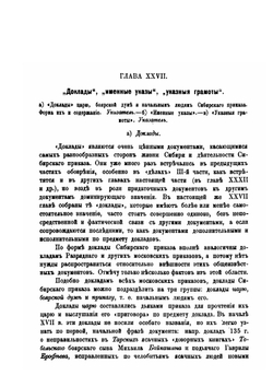 Обозрение столбцов и книг Сибирского Приказа 1592-1768 гг.. Часть 4. Документы центрального управления | Н.Н. Оглоблин