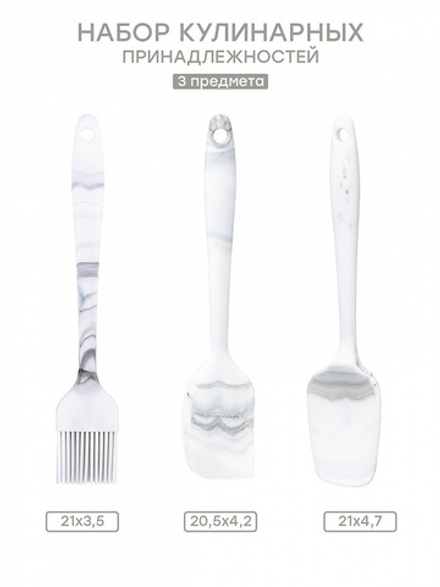 Набор кулинарных принадлежностей малый 3шт DeNASTIA силикон, металл серый/белый