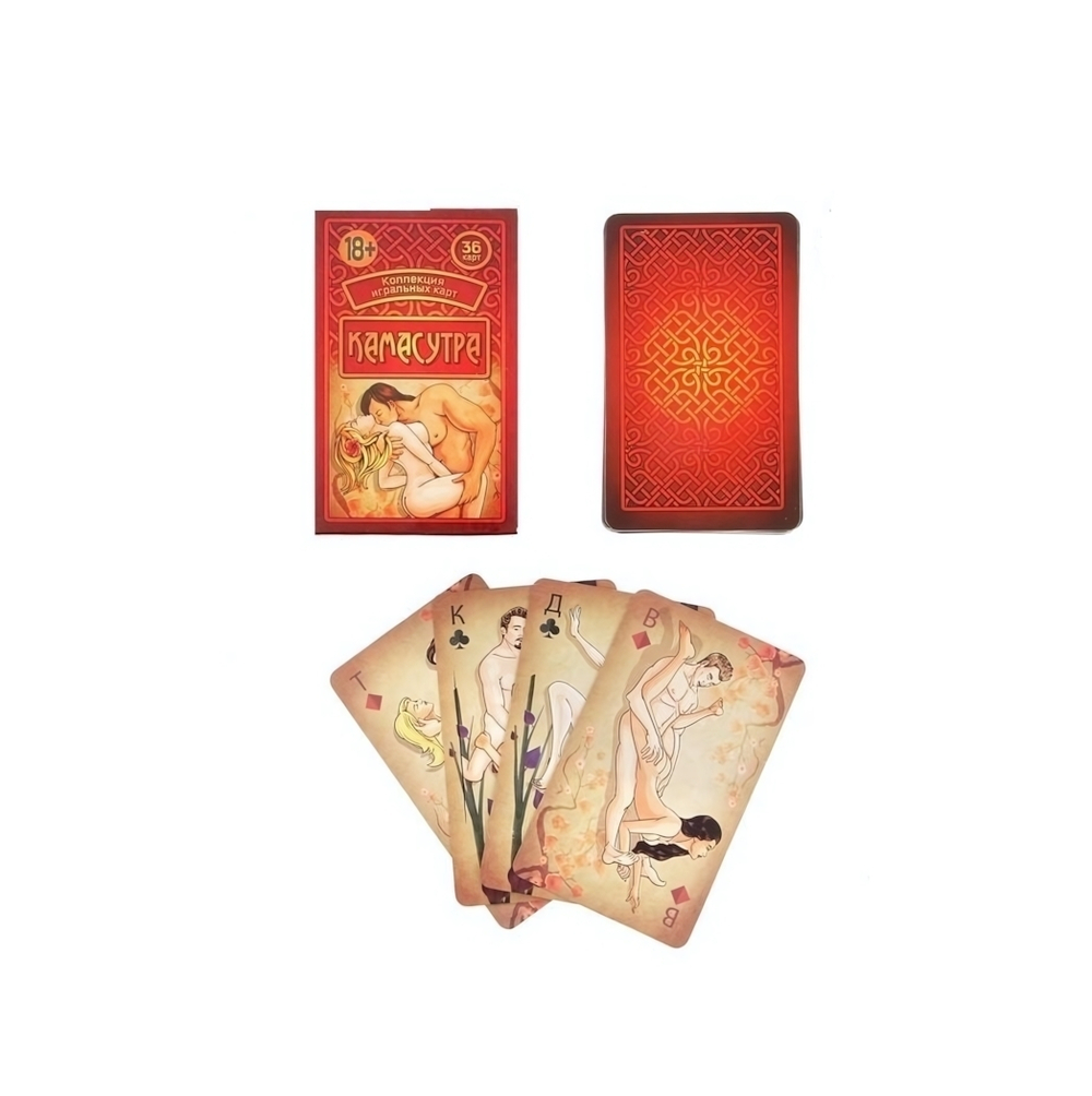 Карты игральные Камасутра 18+ 36 шт