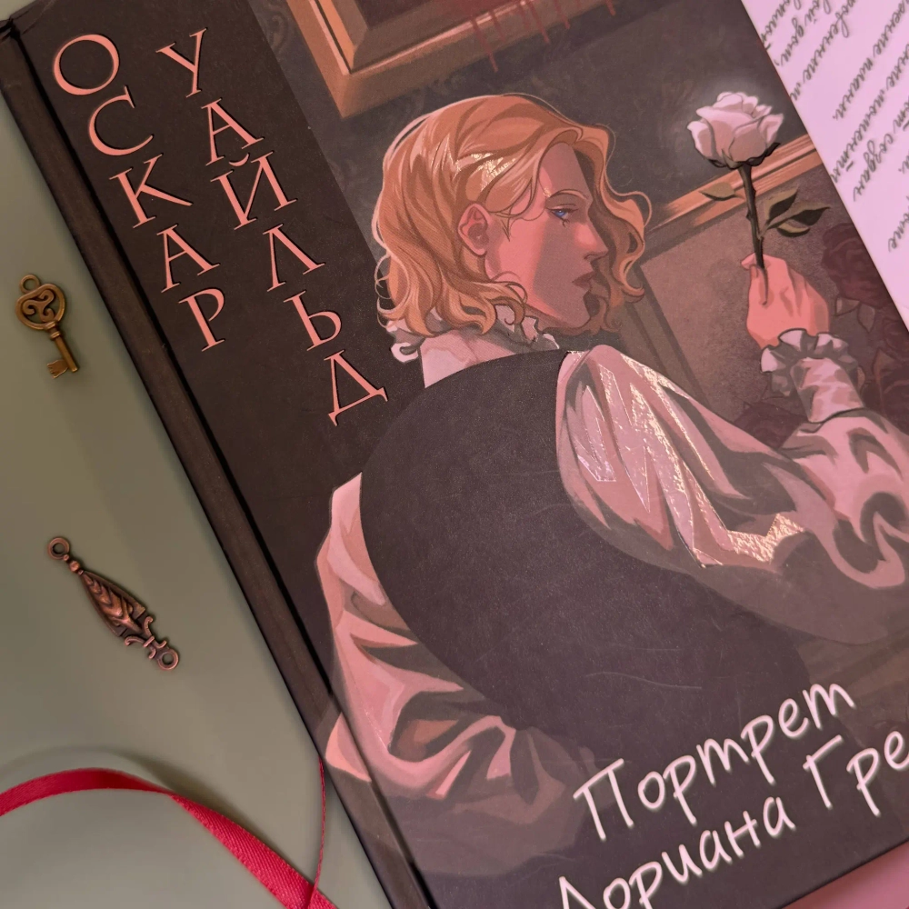 Портрет Дориана Грея. Оригинальный текст. Классика оформление с стиле аниме