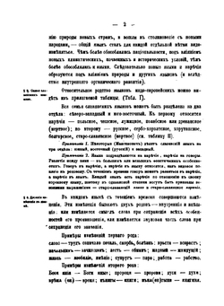 Старо-славянская грамматика | М.А. Колосов