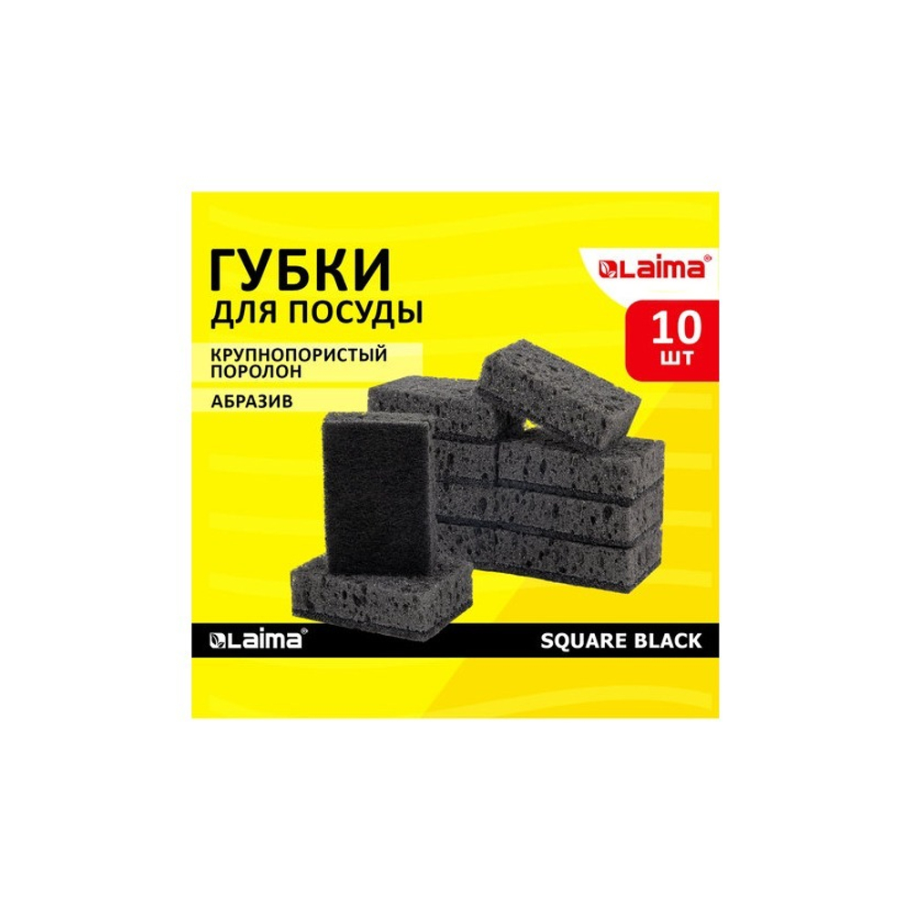 Губки для посуды BLACK 98х66х30 мм, 10 шт., КРУПНОПОРИСТЫЙ поролон/абразив LAIMA, 608648