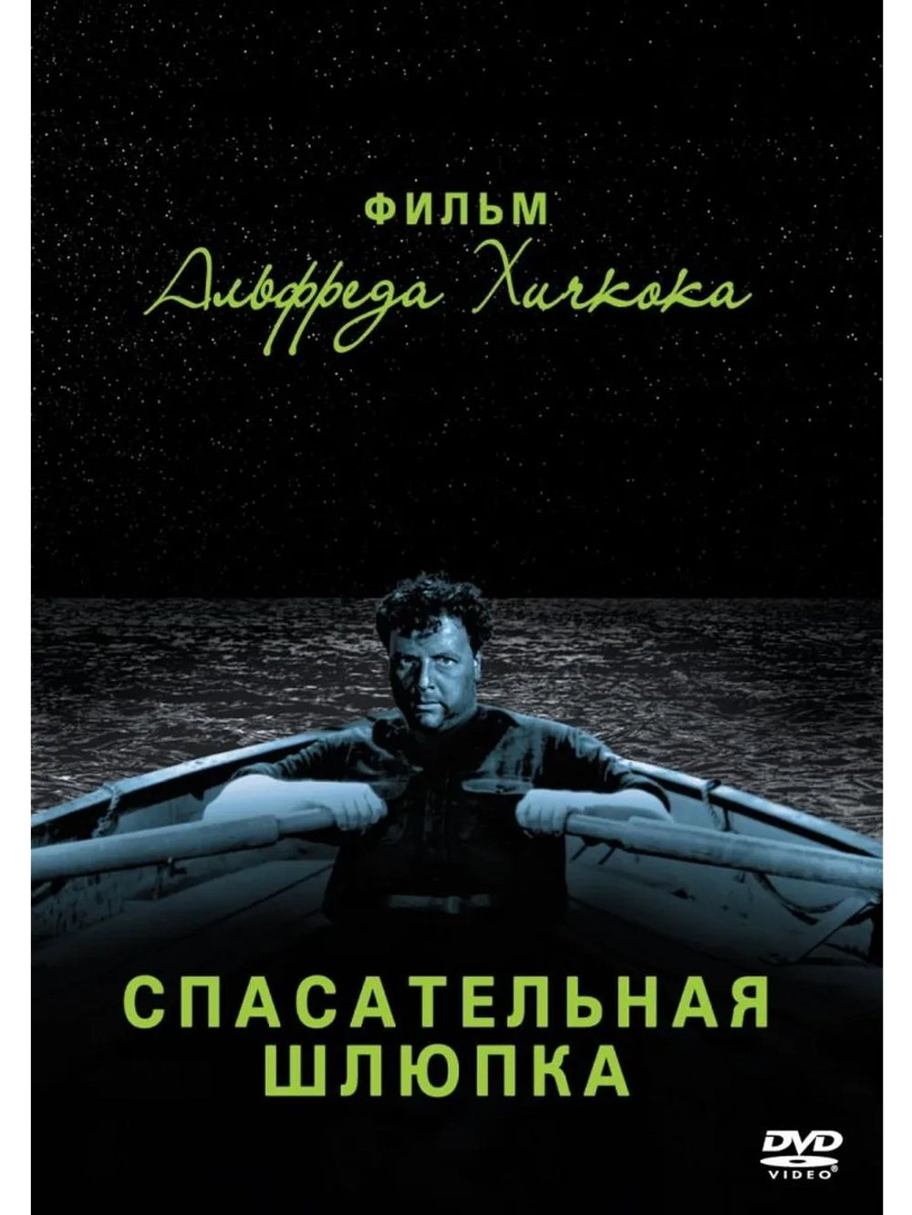 Спасательная шлюпка (1944) (DVD-R)