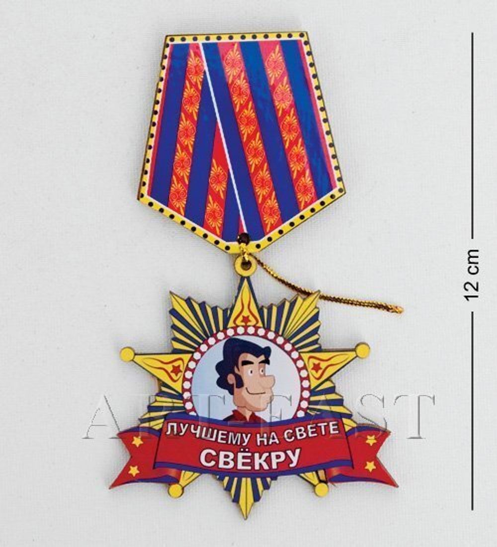 МТ- 106 Магнит «Лучшему свекру»