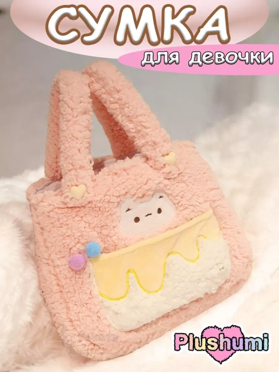 Сумка плюшевая пушистая сумочка игрушка кот для девочки