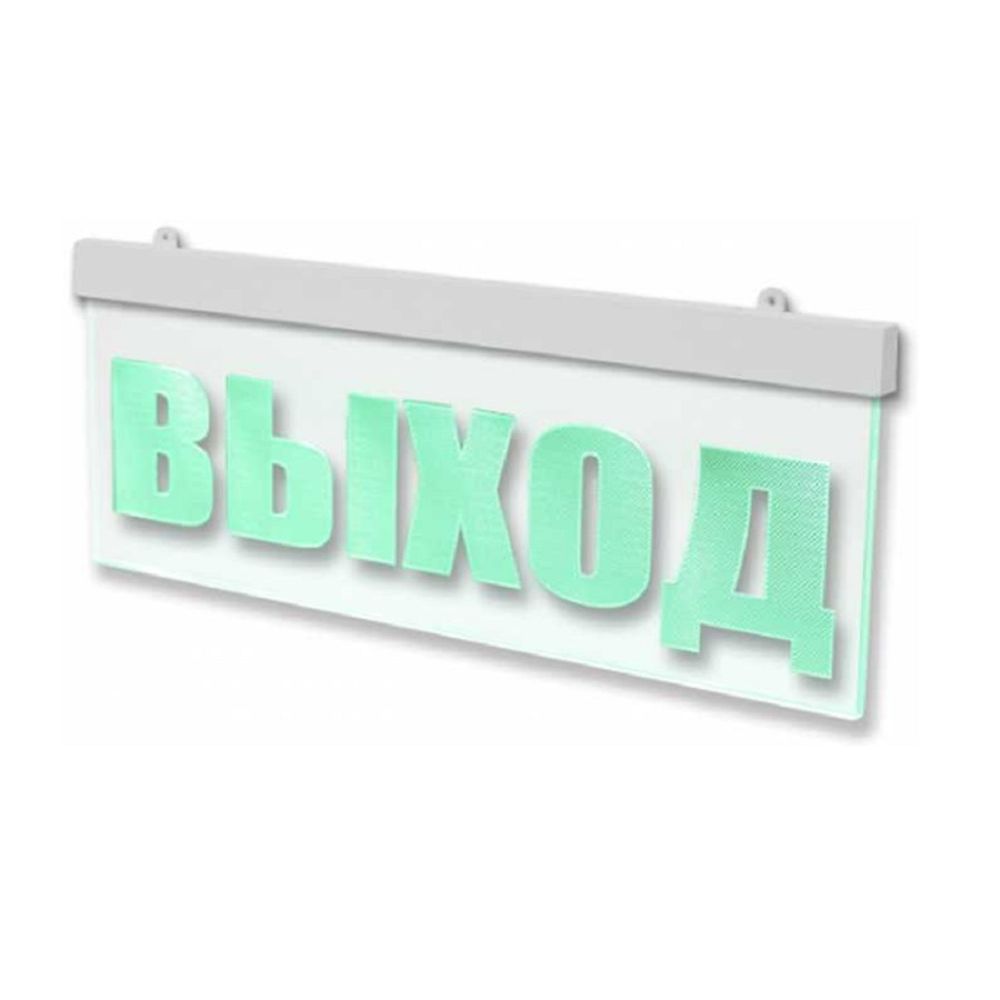 Световое табло М-24-УЛЬТРА мини &quot;ВЫХОД&quot;