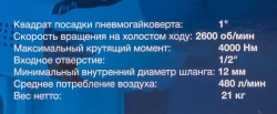Гайковерт пневматический ударный 1''с длинным валом (4000Нм) Forsage F-NC-8372