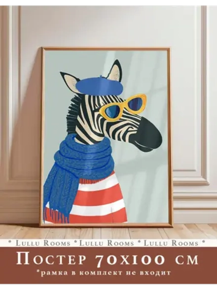 Постер в детскую 70х100 см интерьерный без рамки
