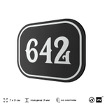 Номерок на дверь квартиры 642, для кабинета, офиса, шильдик 9 х 7 см, черный, Айдентика Технолоджи