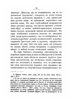 Исторический очерк православия, католичества и унии в Белоруссии и Литве | Г.Я. Киприанович