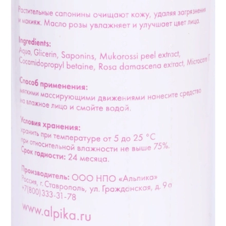 Пенка для умывания Роза 150 мл