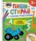 Буквы и цифры