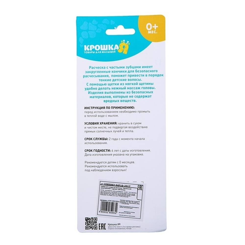 Расчёска детская + массажная щётка для волос «Маленький джентльмен», от 0 мес. 3285063