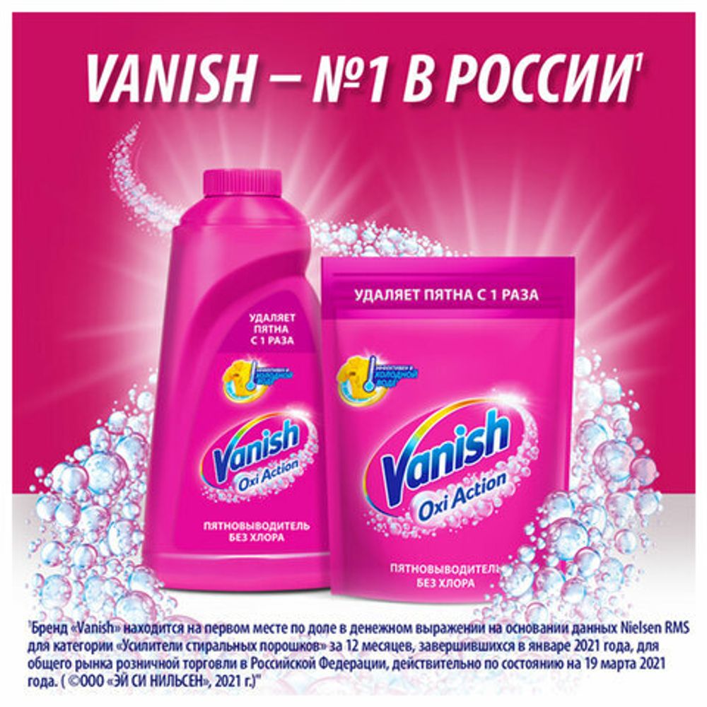 Средство для удаления пятен 450 мл, VANISH "Oxi Action" без хлора, для цветных тканей, 8078305