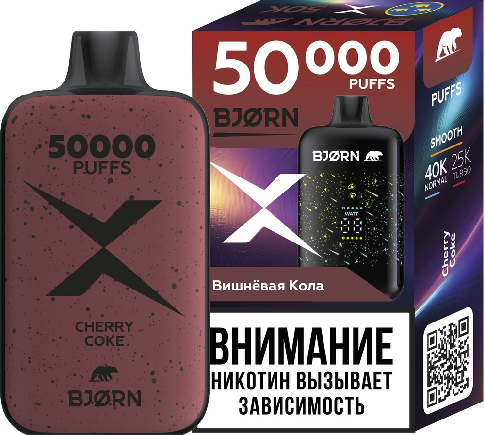 Bjorn X Вишнёвая кола - Cherry coke 50000 купить в Москве с доставкой по России