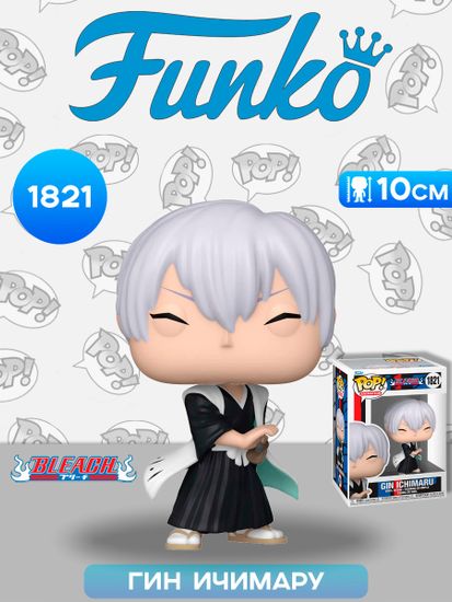 Фигурка Funko POP! Animation Bleach Gin Ichimaru (1821) 80258 / Фигурка Фанко ПОП! по мотивам аниме "Блич", Гин Ичимару